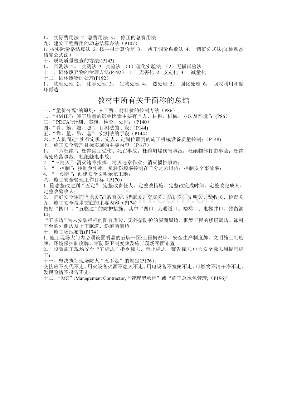 二级建造师管理时间的总结.doc_第3页