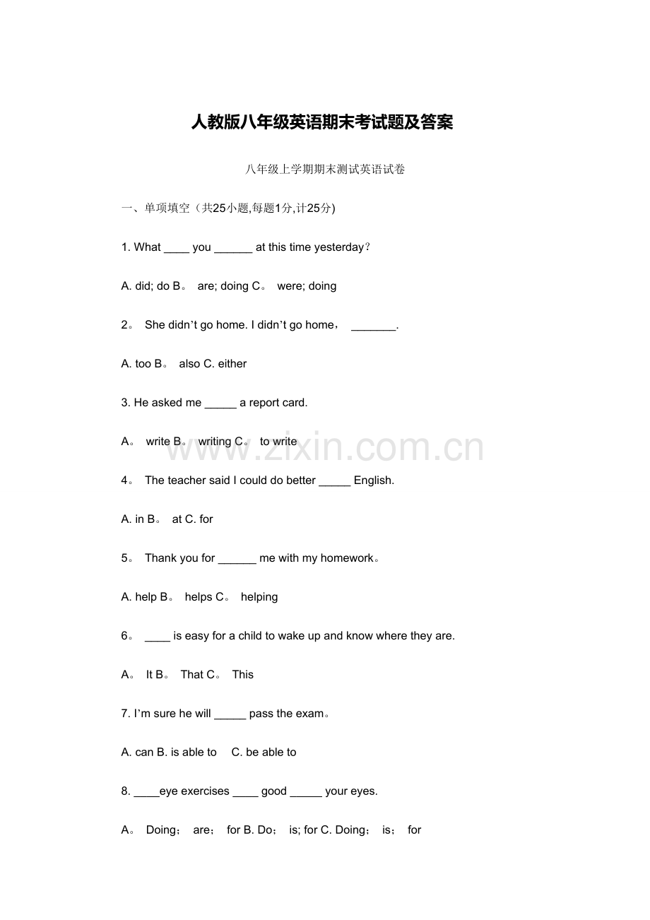 人教版八年级英语期末考试题及答案.doc_第1页