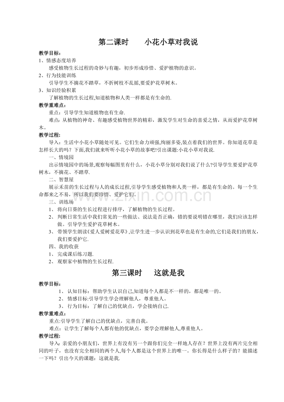 一年级生命安全教育教案.doc_第2页