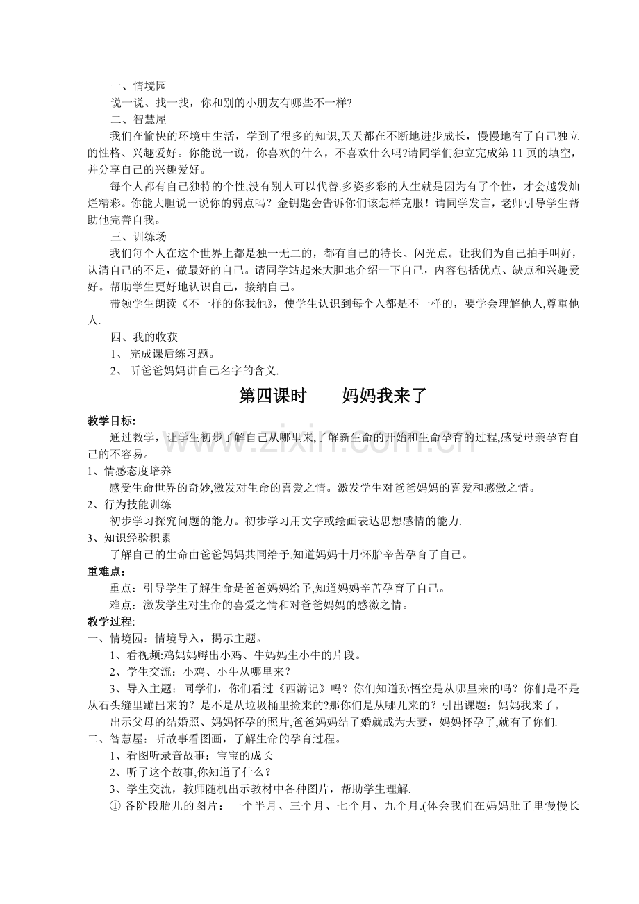 一年级生命安全教育教案.doc_第3页