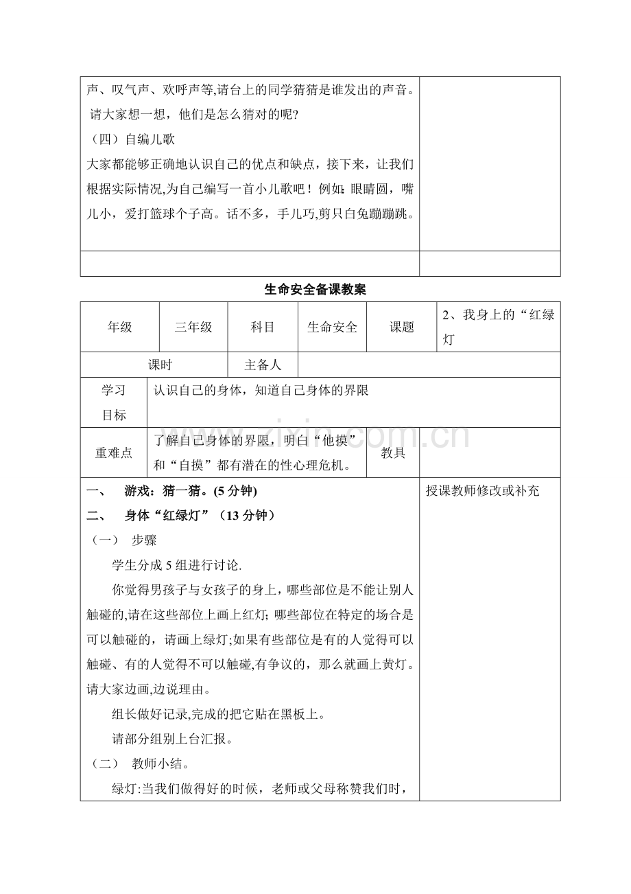 三年级生命安全教育教案.doc_第2页