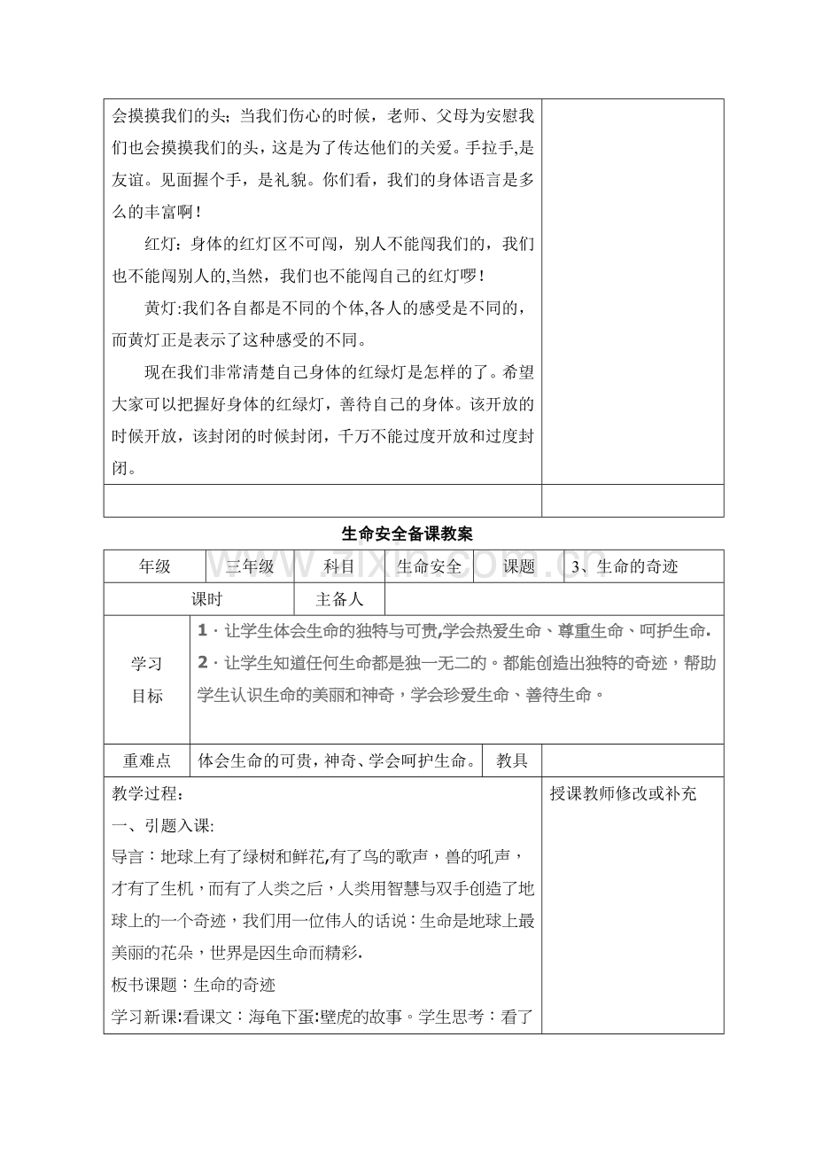 三年级生命安全教育教案.doc_第3页