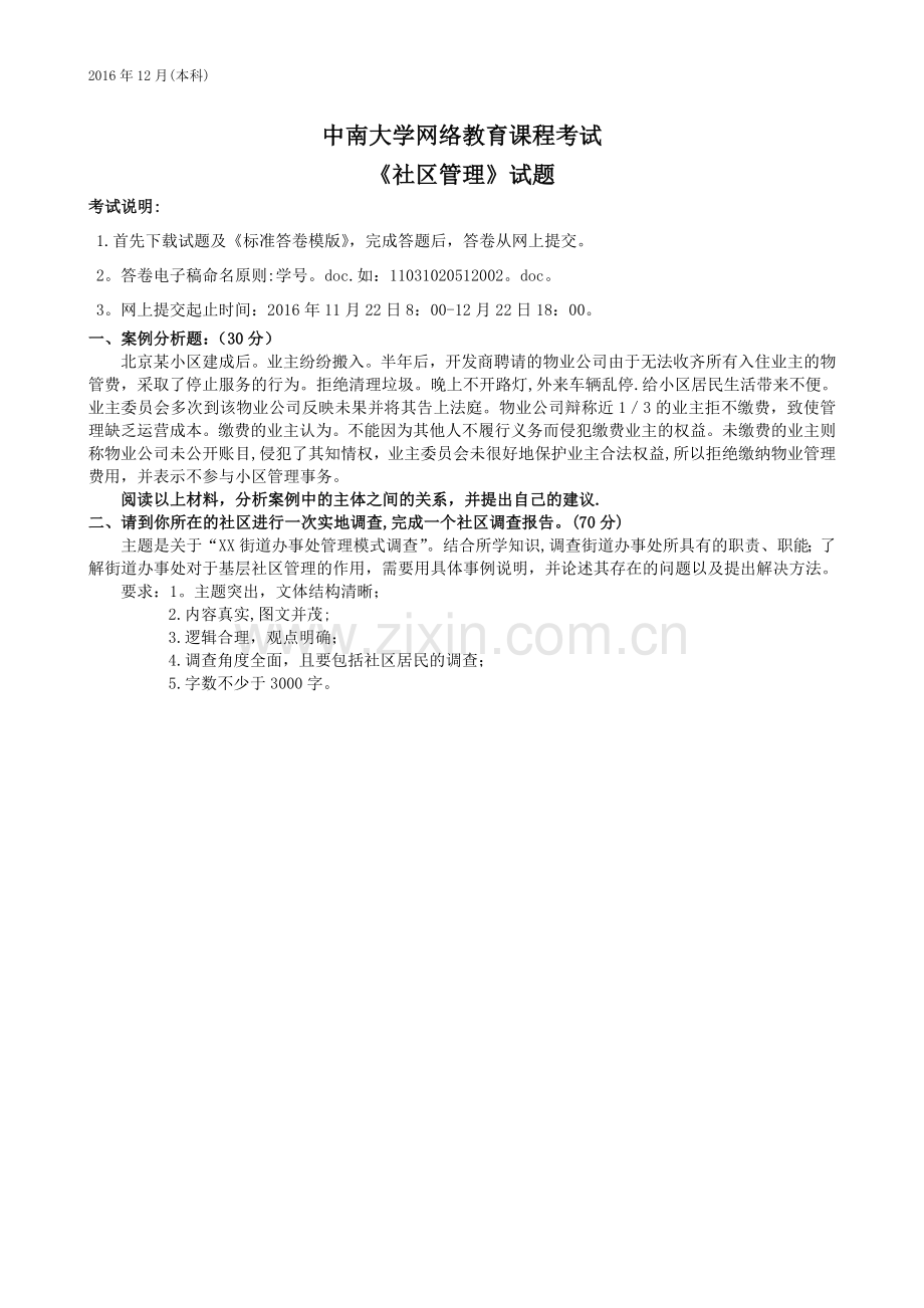 社区管理1分析.doc_第1页