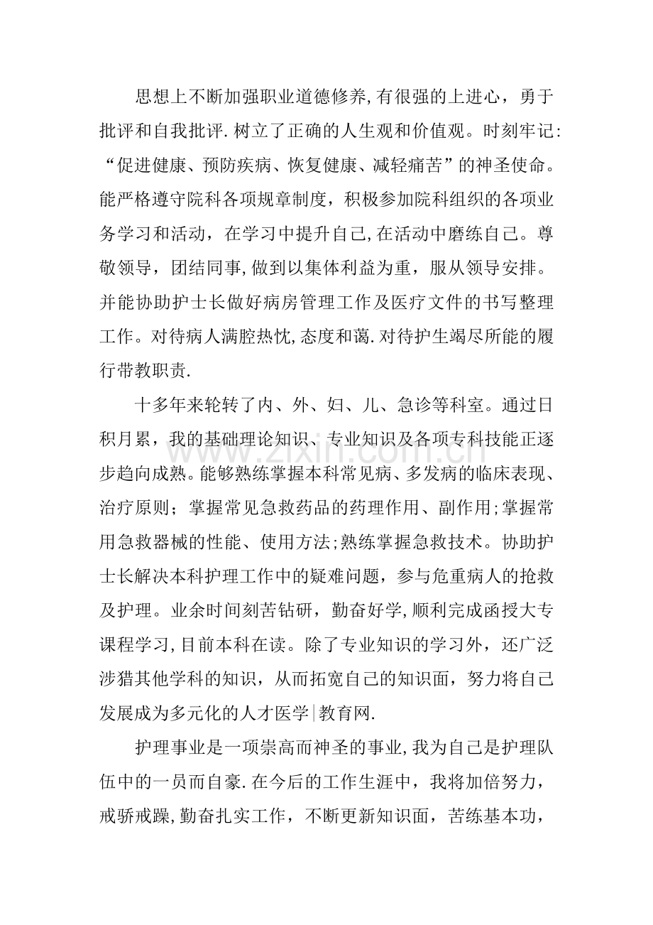 主管护师年终工作总结.docx_第3页