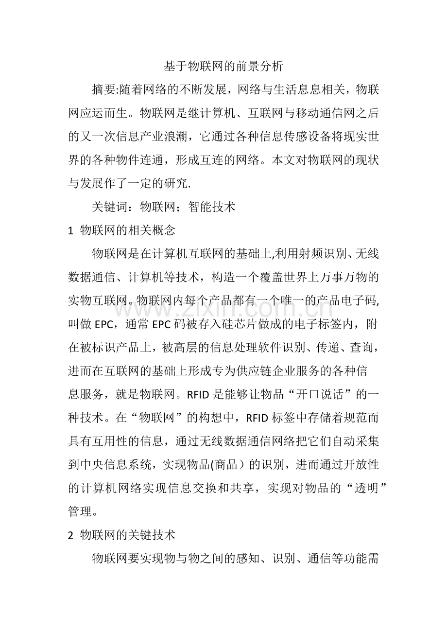 基于物联网的前景分析.doc_第1页