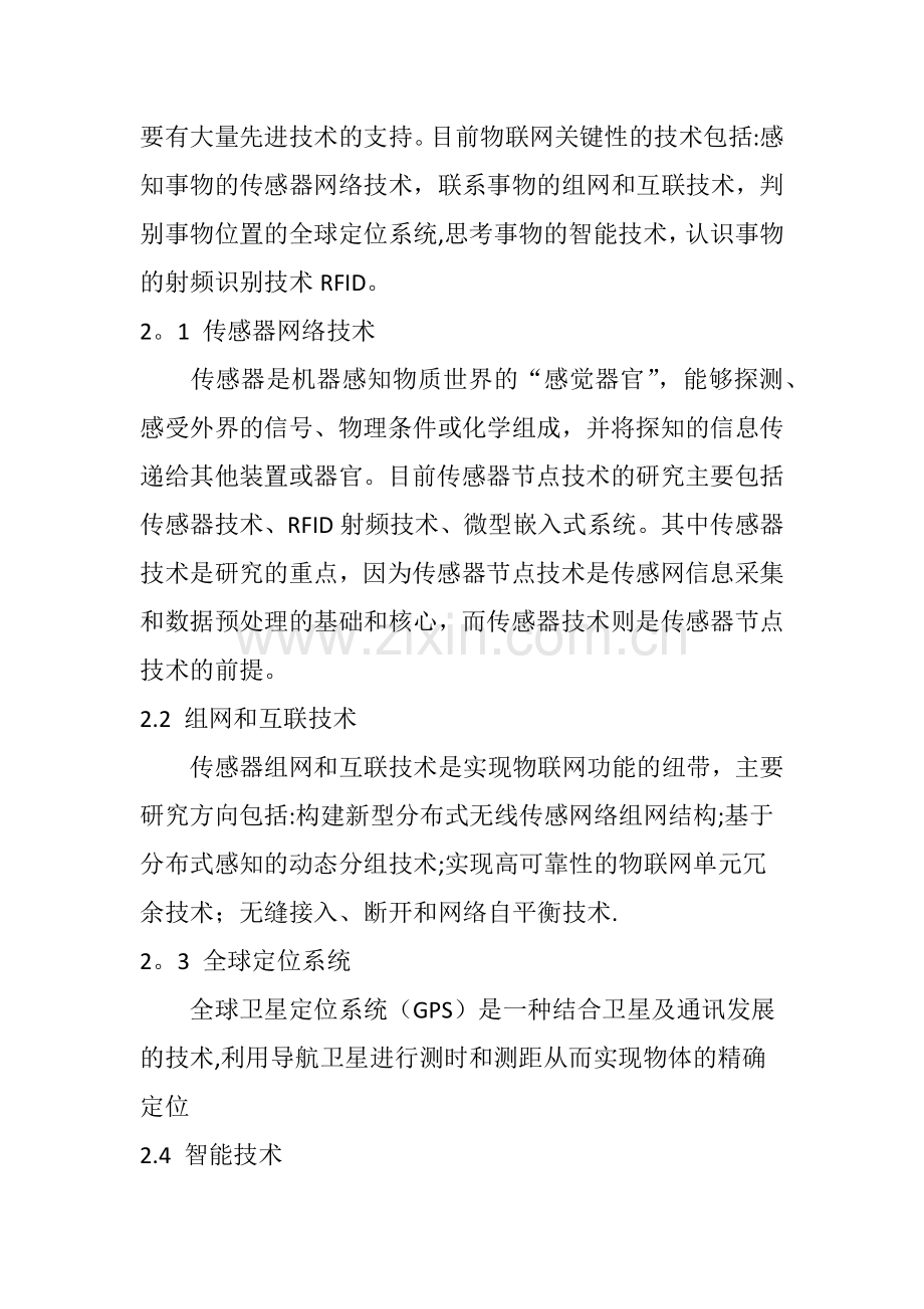 基于物联网的前景分析.doc_第2页