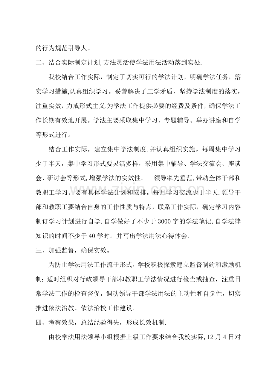 教师学法用法工作总结.doc_第2页