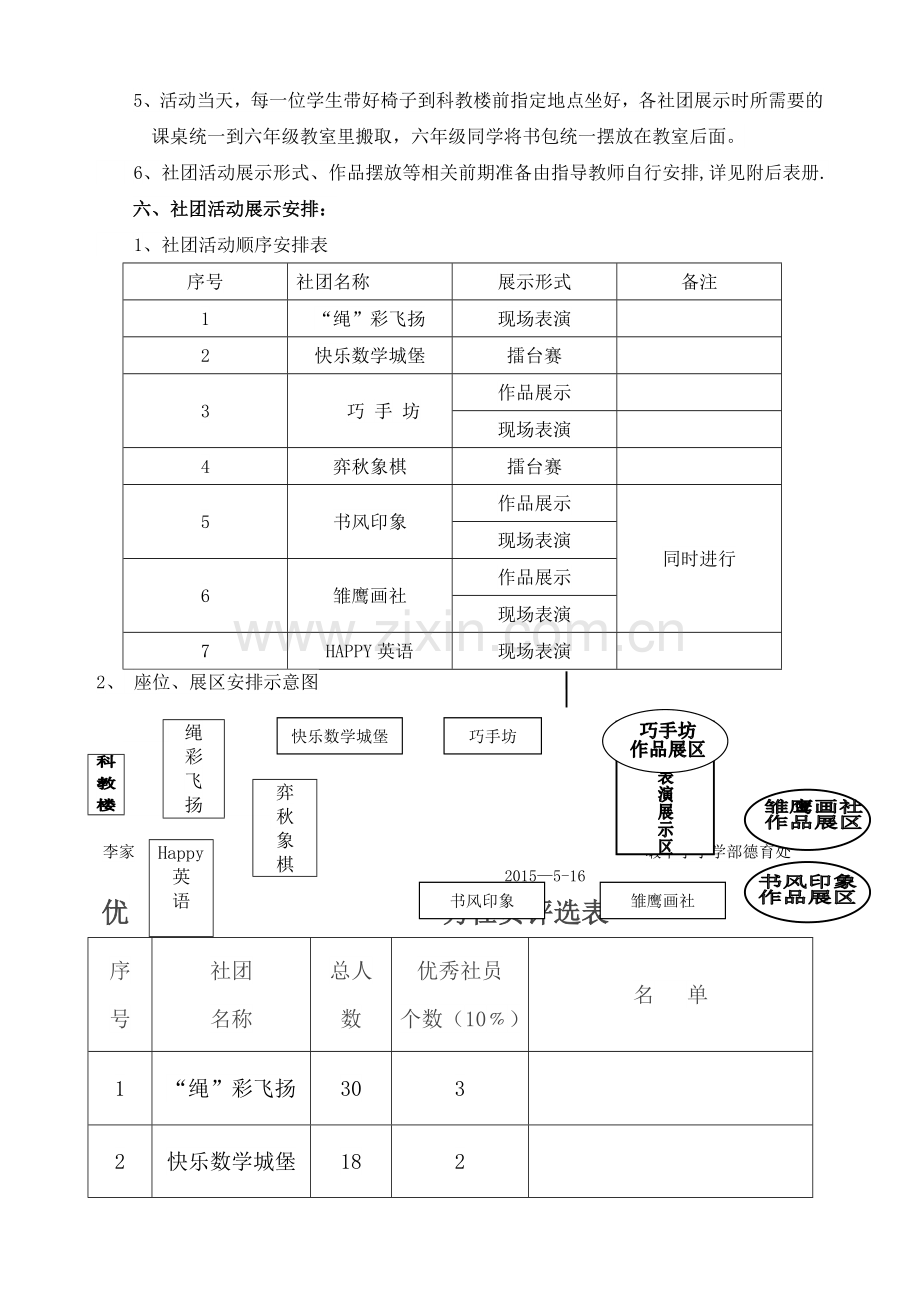 社团活动展示方案.doc_第2页