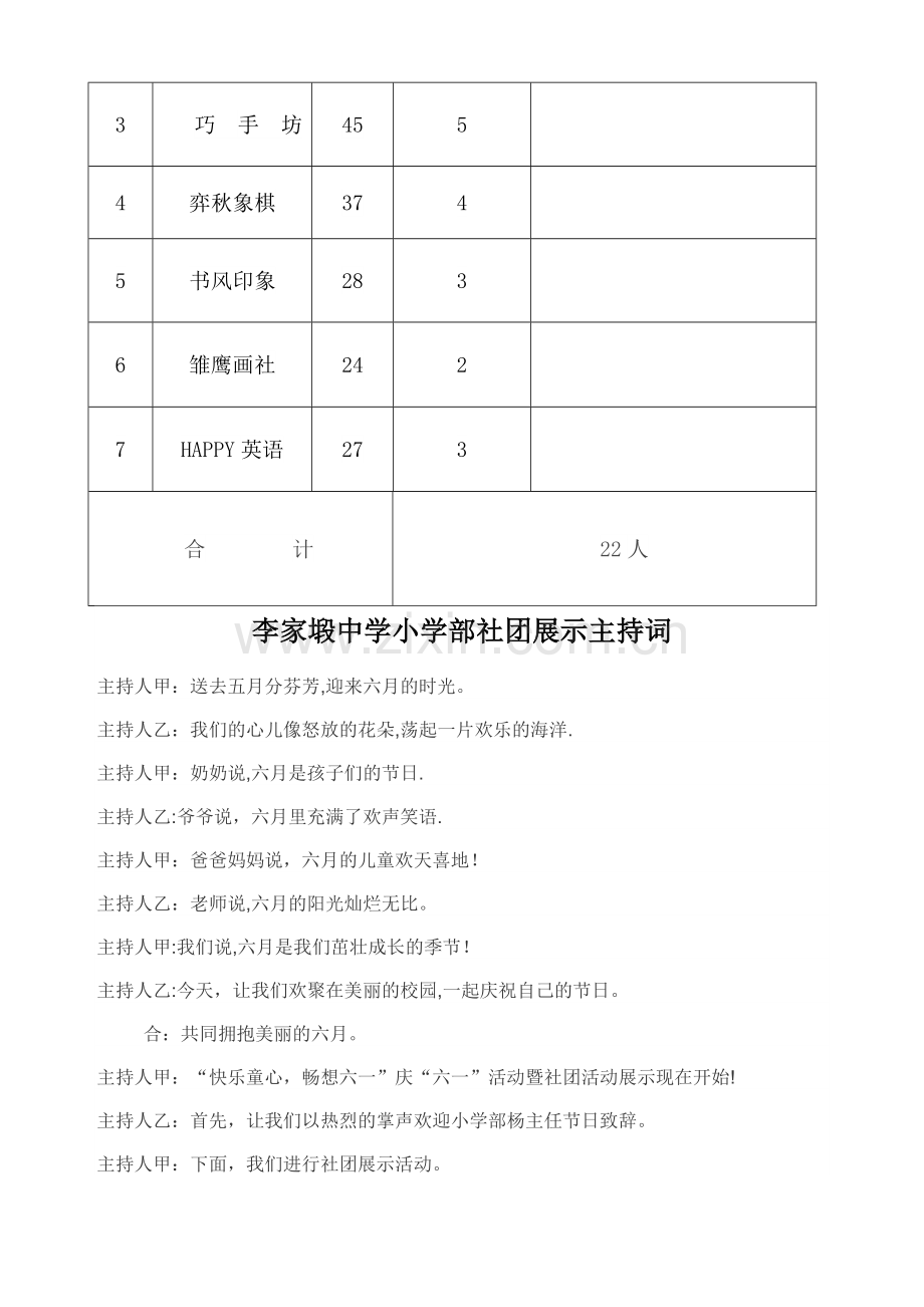 社团活动展示方案.doc_第3页