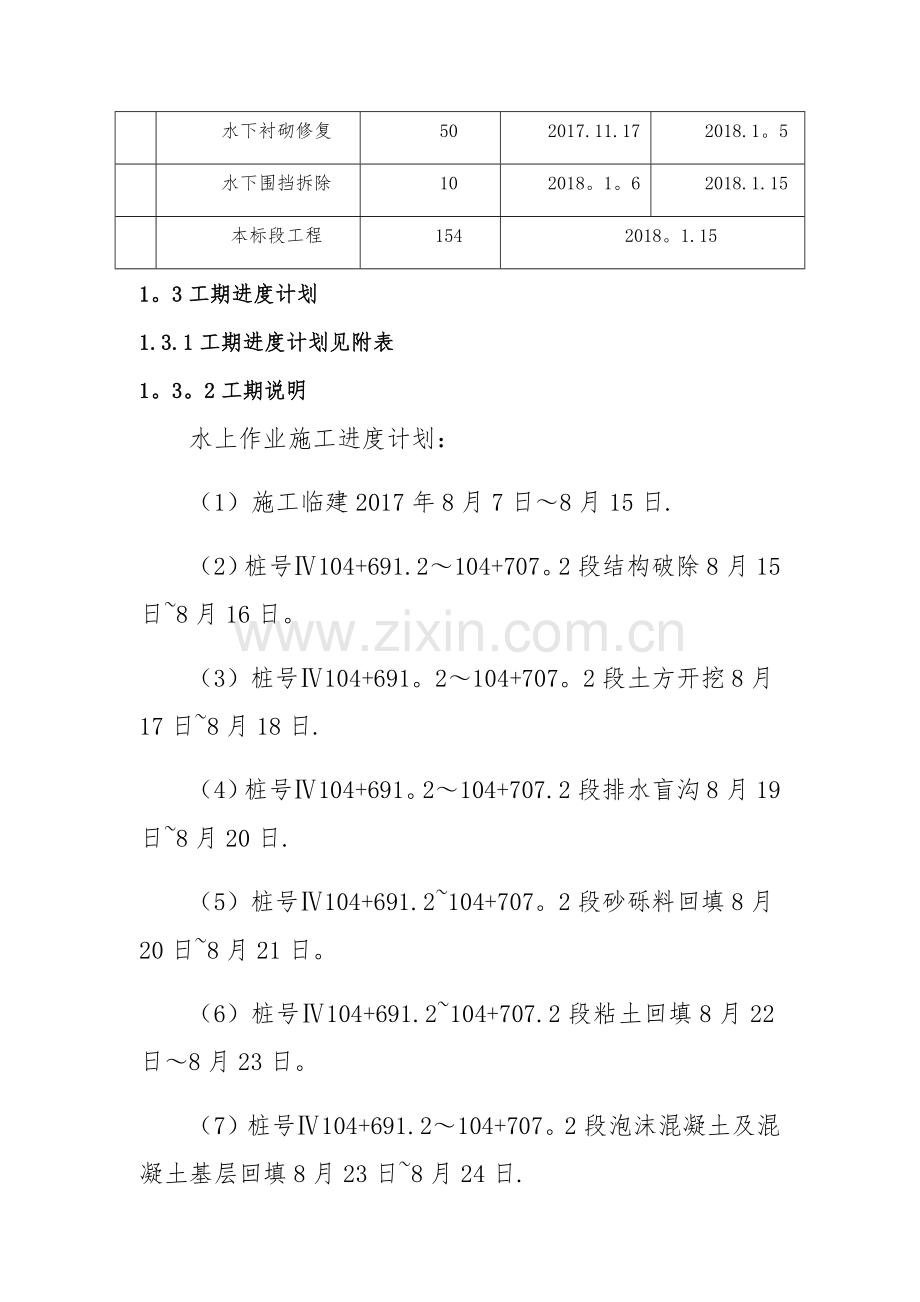 施工进度计划编制说明55230.doc_第2页