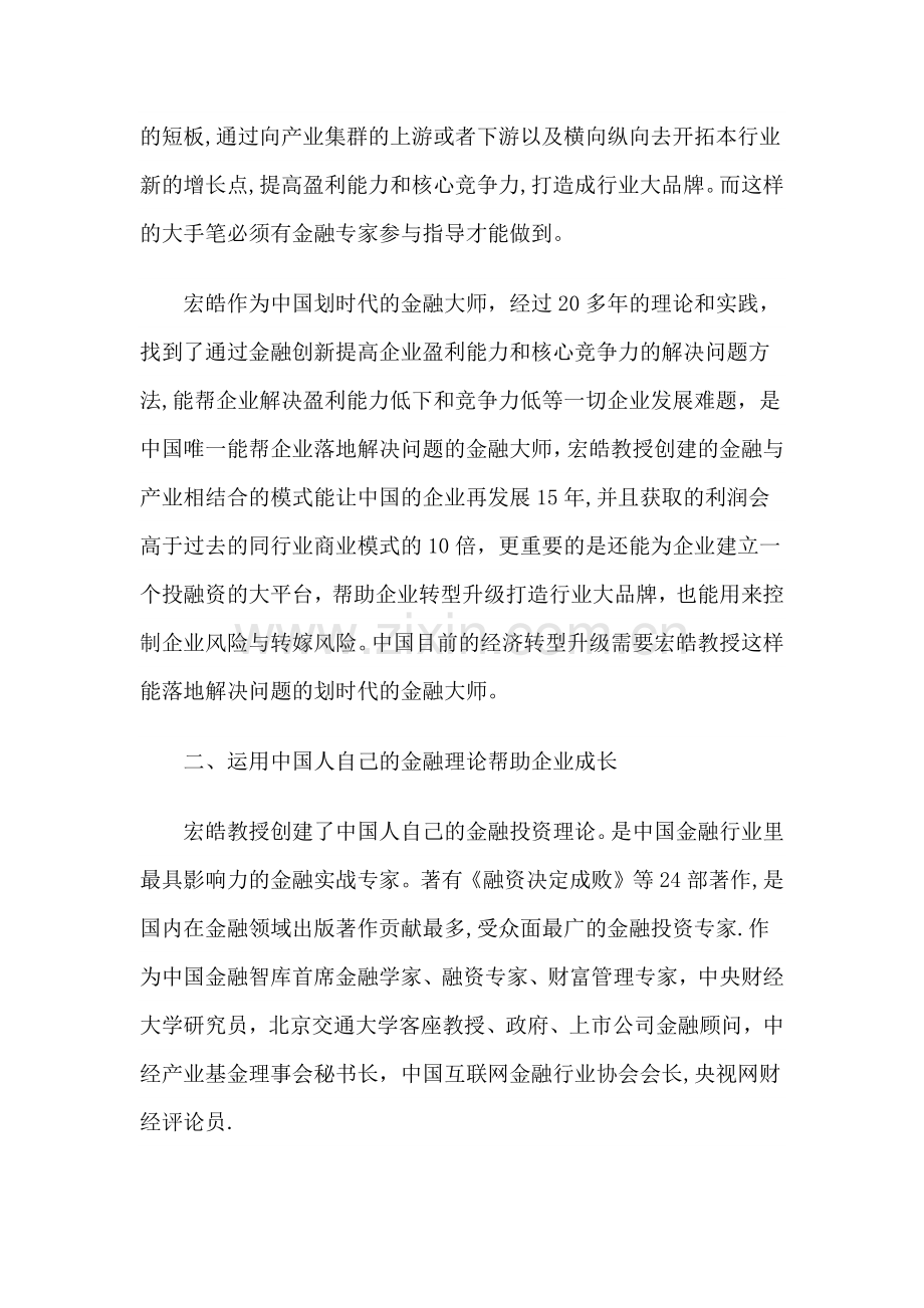 互联网金融培训老师宏皓、互联网金融培训讲师、互联网金融培训师.docx_第2页