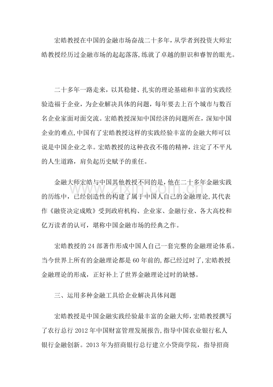 互联网金融培训老师宏皓、互联网金融培训讲师、互联网金融培训师.docx_第3页