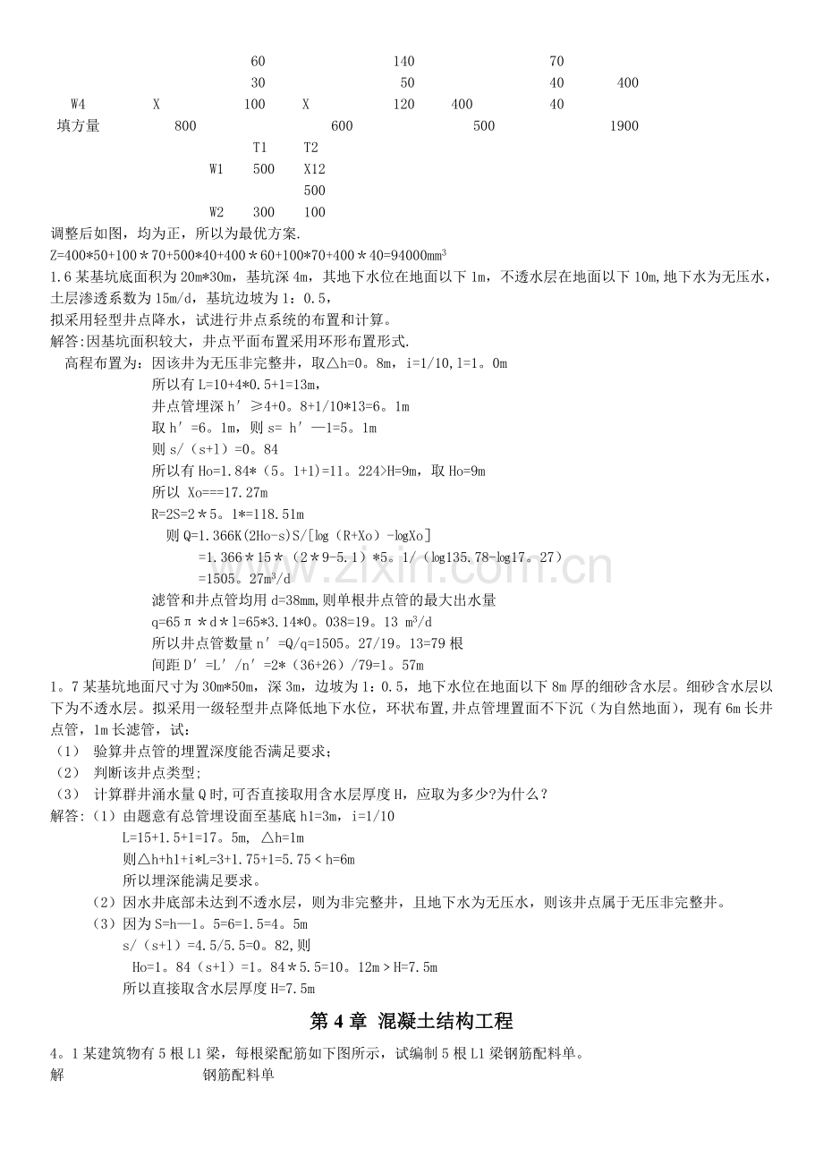 施工课后习题答案.doc_第2页