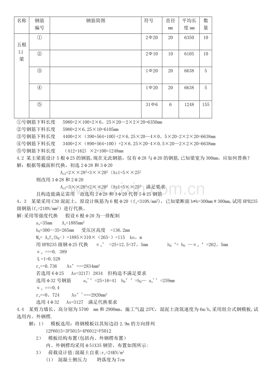 施工课后习题答案.doc_第3页