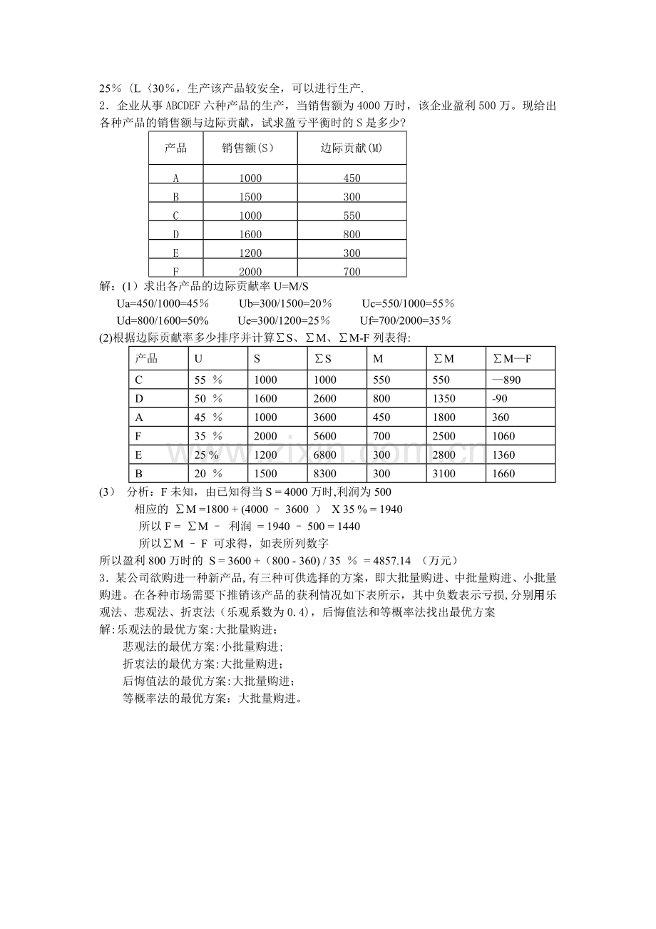 工商企业经营管理试卷A答案.doc_第2页