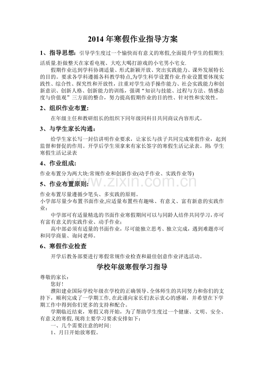 寒假作业布置方案.doc_第1页