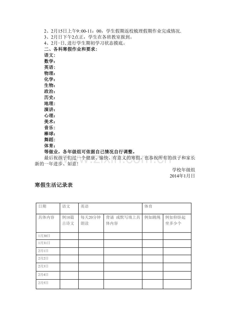 寒假作业布置方案.doc_第2页