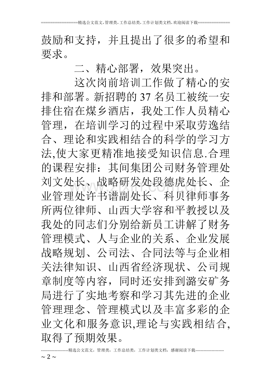 人力资源及员工培训情况报告.doc_第2页