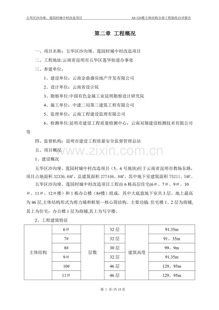 主体结构分部工程验收汇报.doc_第3页