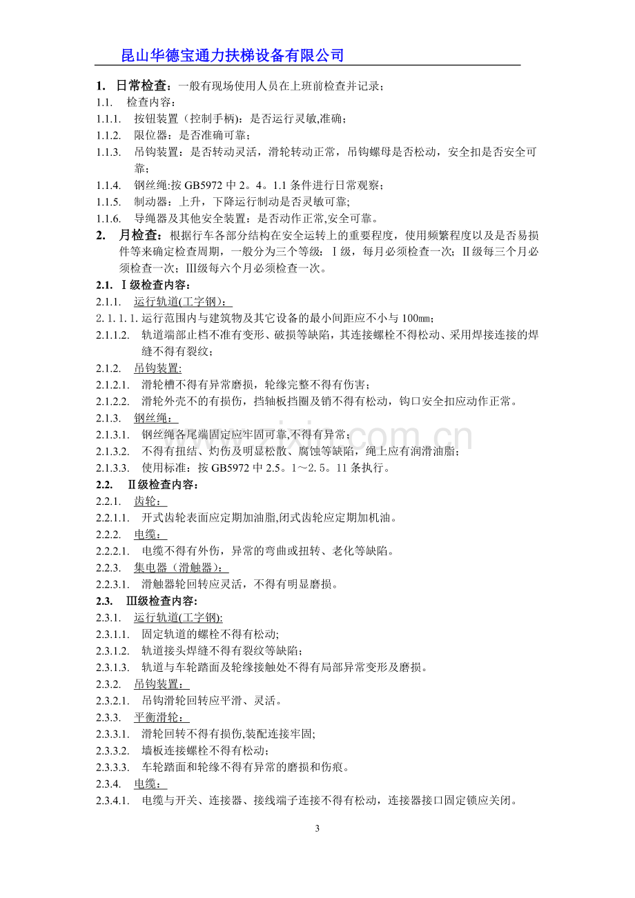 设备维修保养作业指导书.doc_第3页