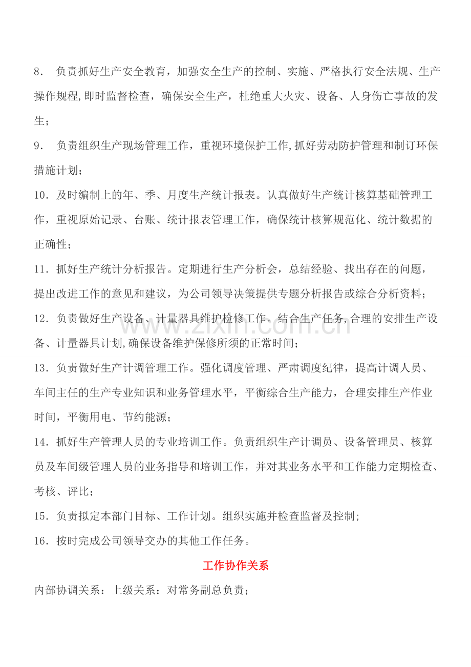 生产部岗位说明书资料.doc_第2页