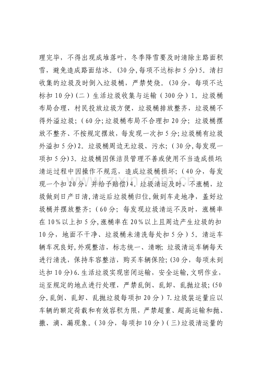 城乡环卫一体化工作考核办法.doc_第2页