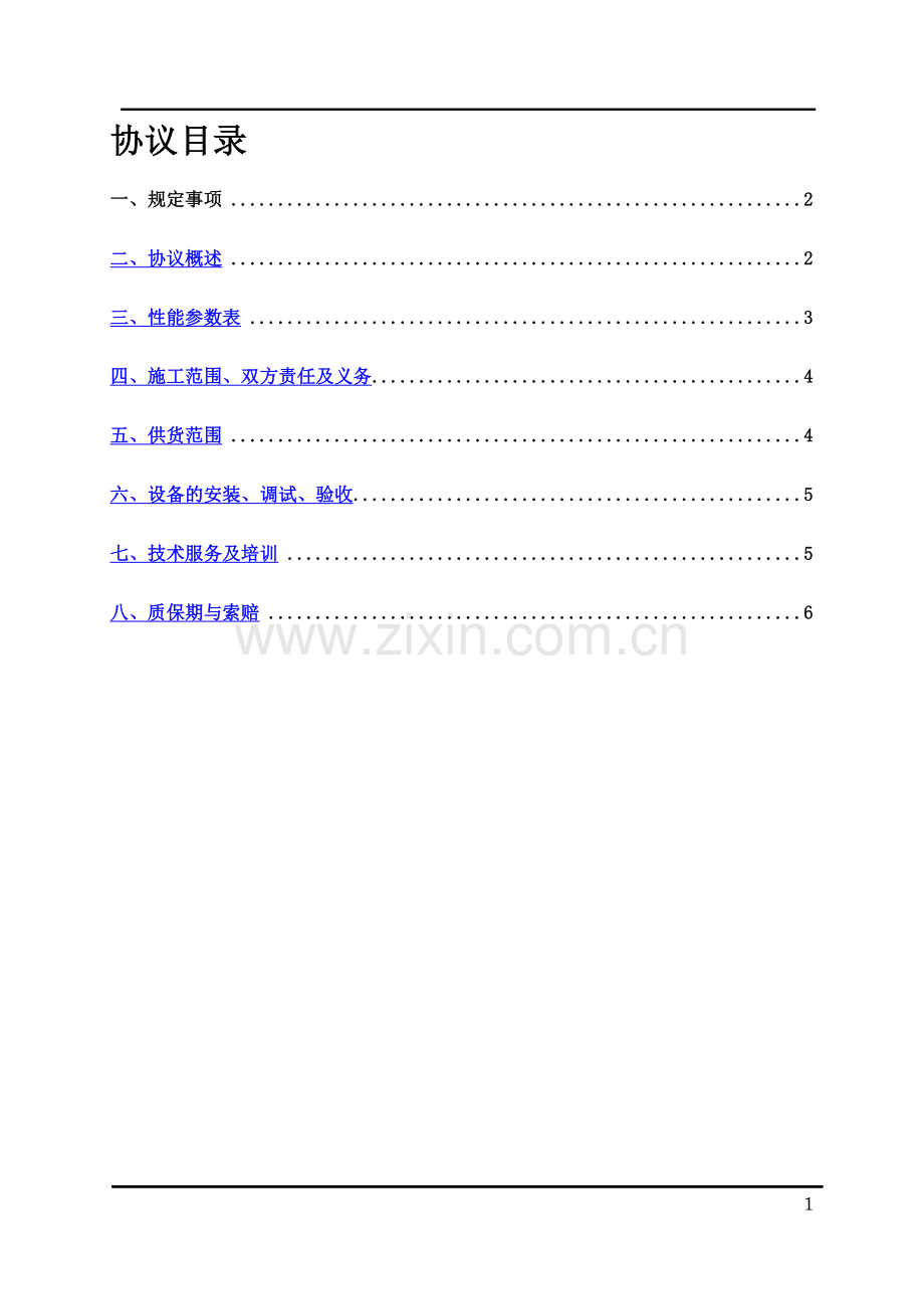 石墨换热器项目采购技术协议.doc_第2页