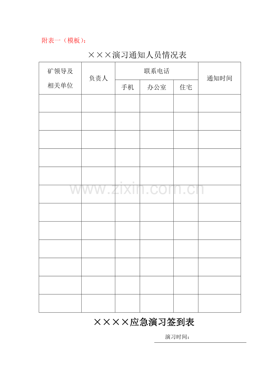 应急演练各项表格模板.doc_第2页