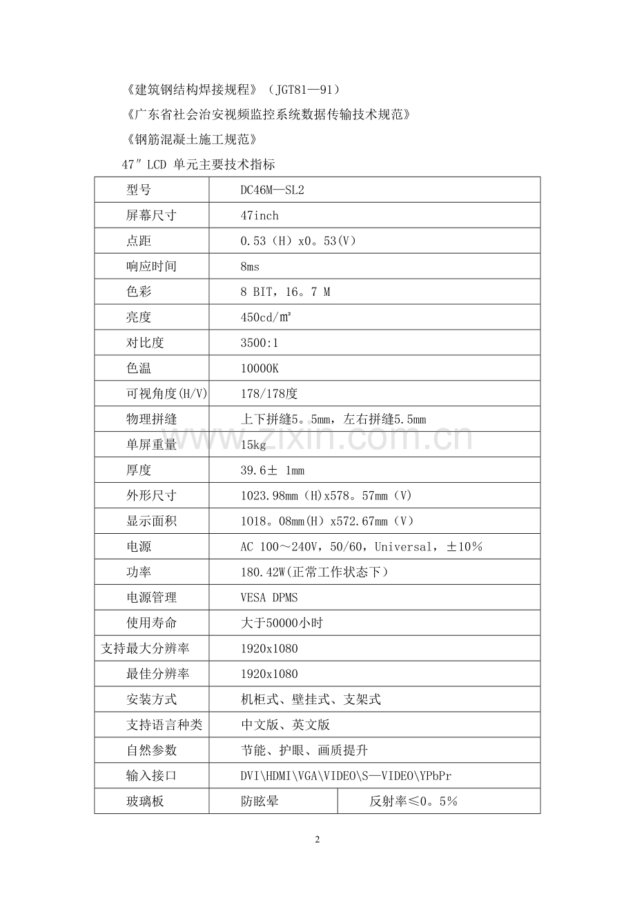 大屏显示系统技术方案.doc_第2页