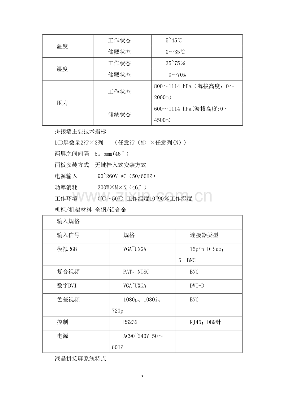 大屏显示系统技术方案.doc_第3页