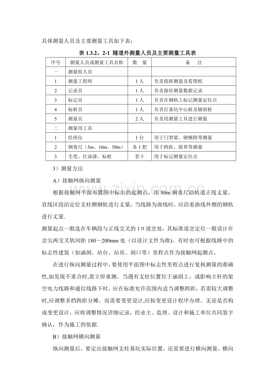 深圳地铁接触网施工方案.doc_第2页