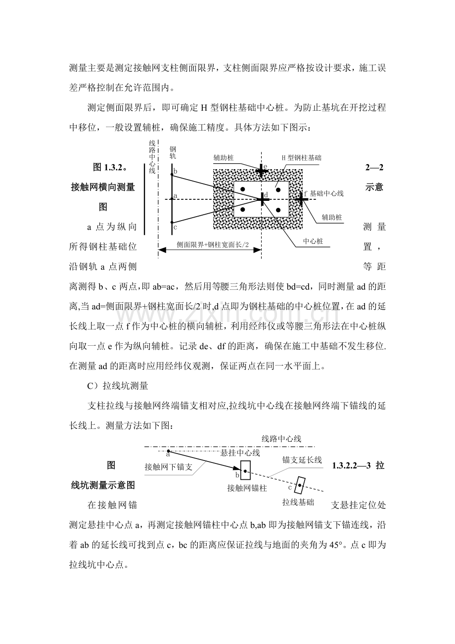 深圳地铁接触网施工方案.doc_第3页