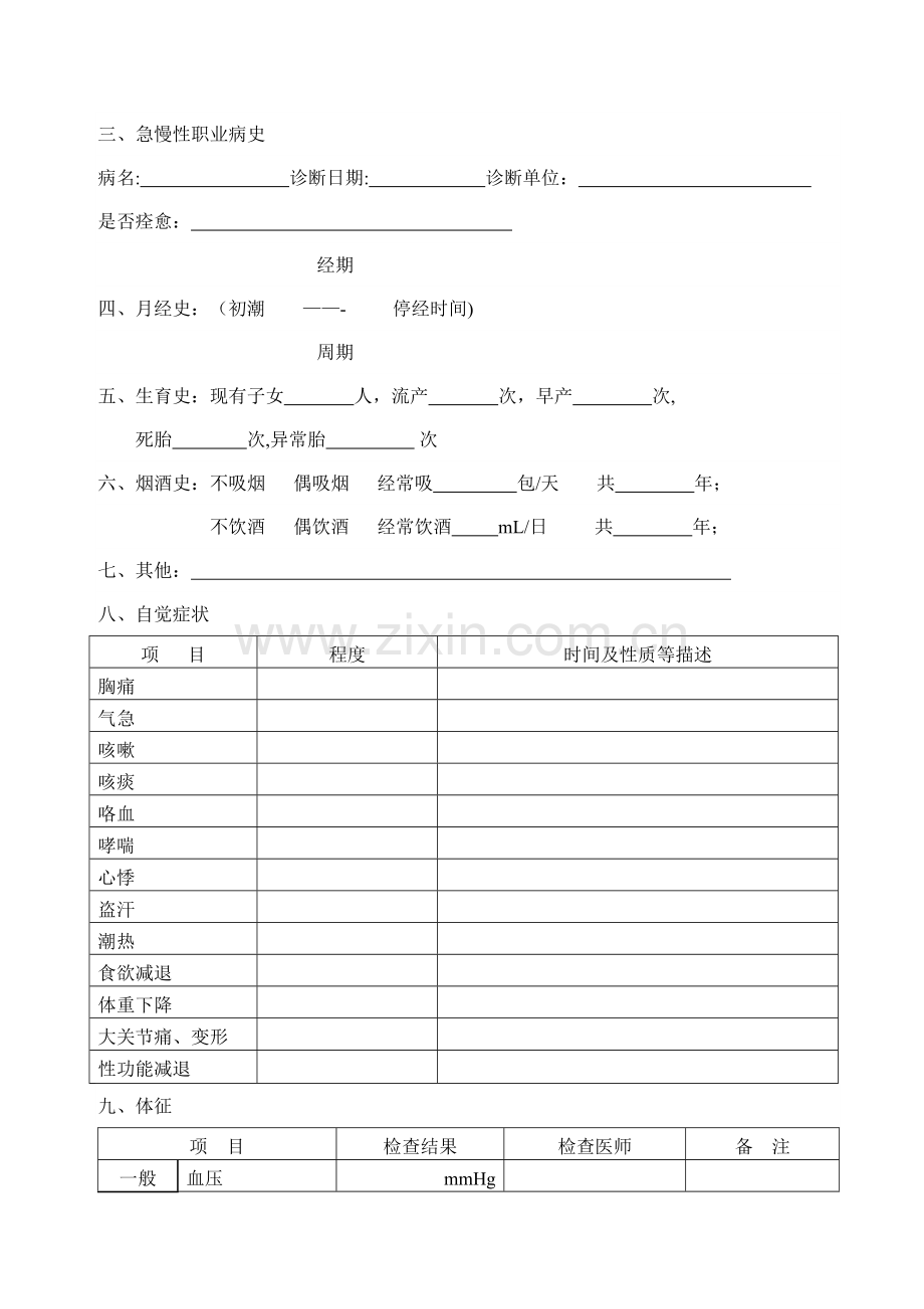 职业病体检表.doc_第2页