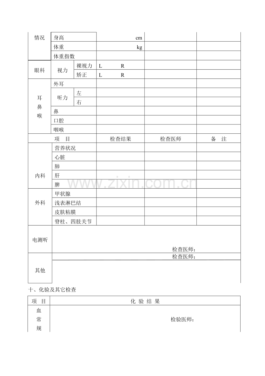 职业病体检表.doc_第3页