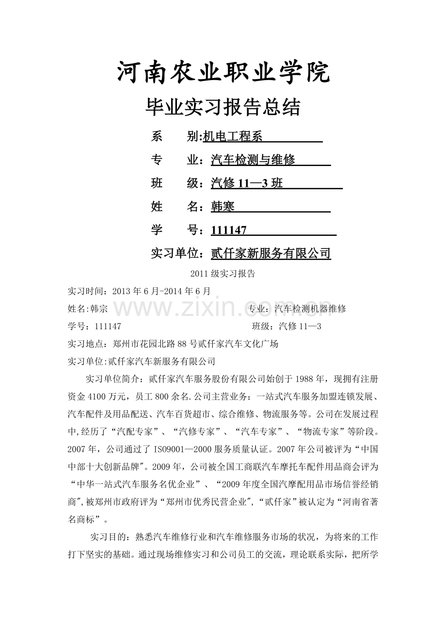 汽修专业实习报告.doc_第1页