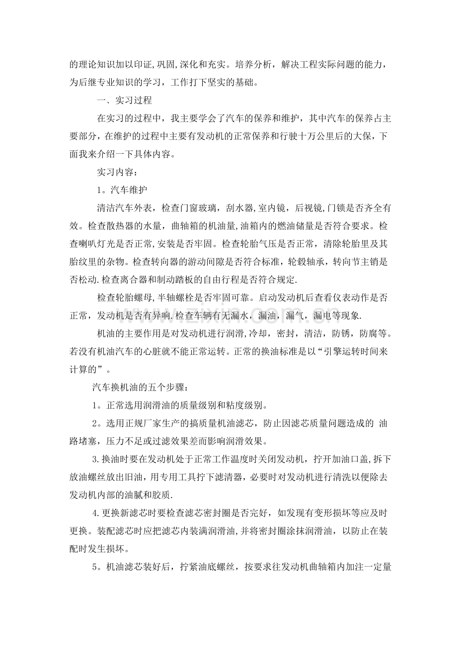 汽修专业实习报告.doc_第2页