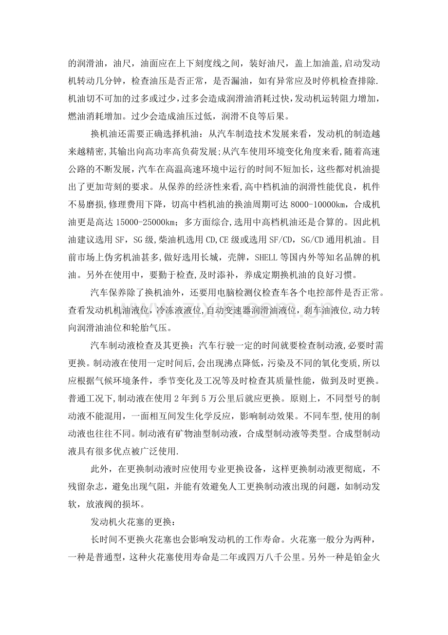 汽修专业实习报告.doc_第3页