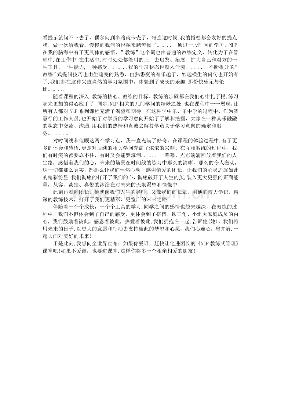 教练式管理心得体会3篇.doc_第3页