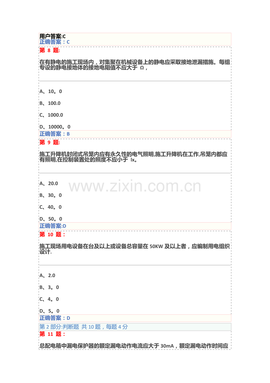 施工现场临时用电安全技术试卷(三类人员安全员继续教育).doc_第3页