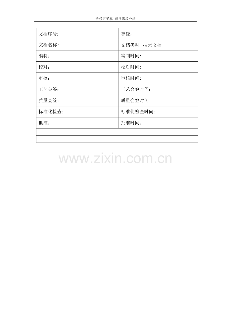 五子棋需求分析.docx_第2页