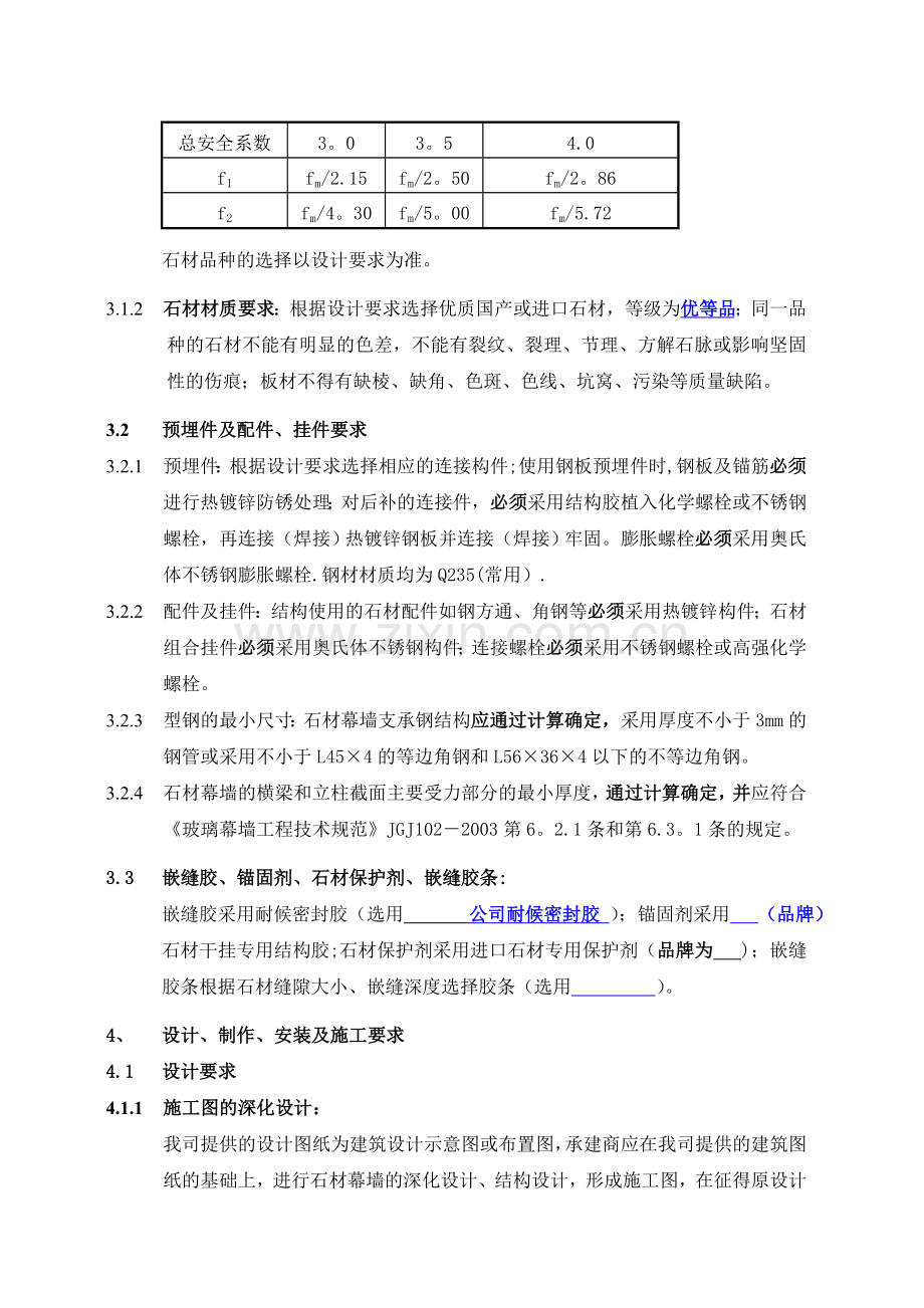 石材幕墙工程技术统一标准.doc_第3页