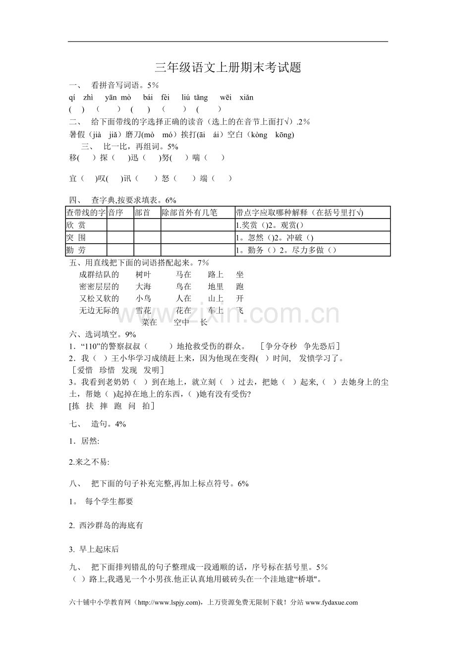 新人教版三年级上册语文期末试卷及答案.doc_第1页