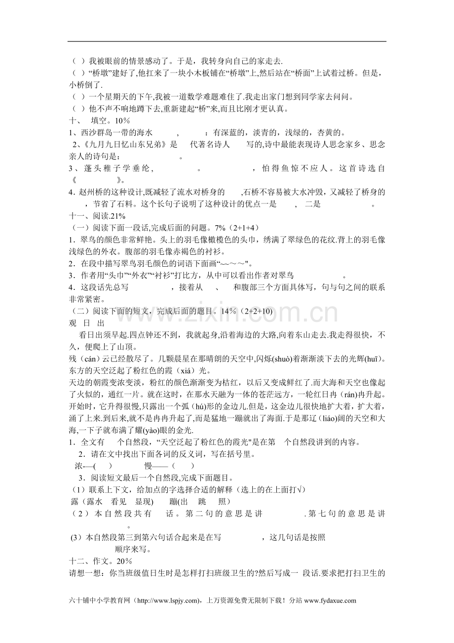 新人教版三年级上册语文期末试卷及答案.doc_第2页