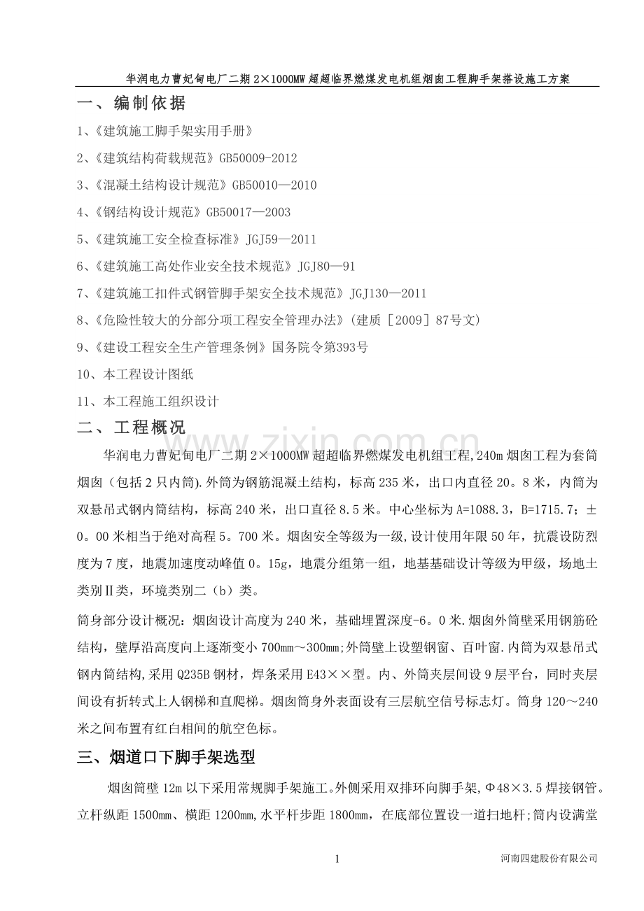 烟囱脚手架搭设方案(1).doc_第3页