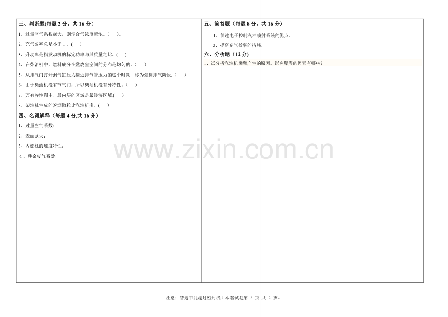 汽车发动机原理试卷.doc_第2页