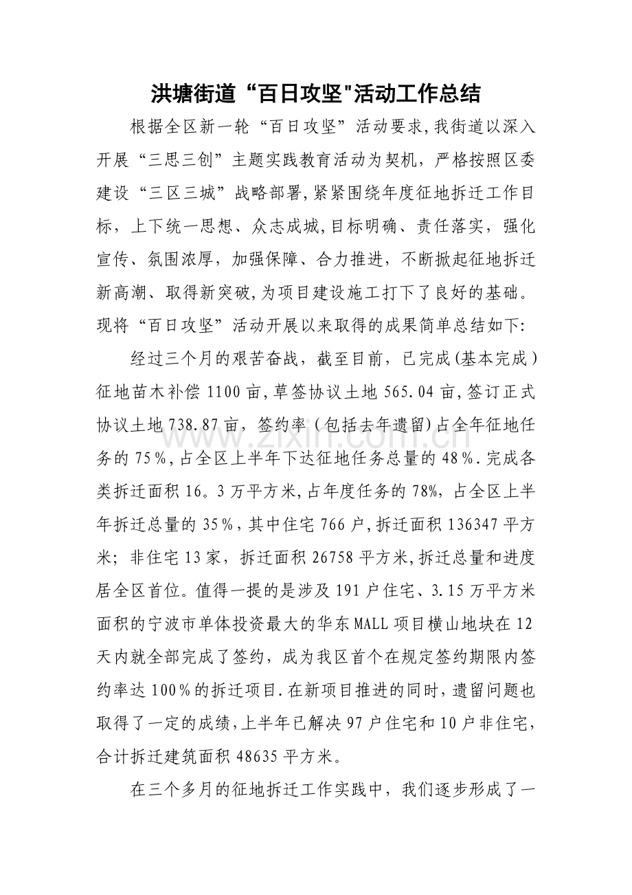 征地拆迁工作总结.doc_第1页