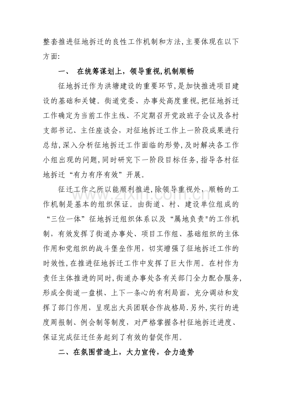 征地拆迁工作总结.doc_第2页