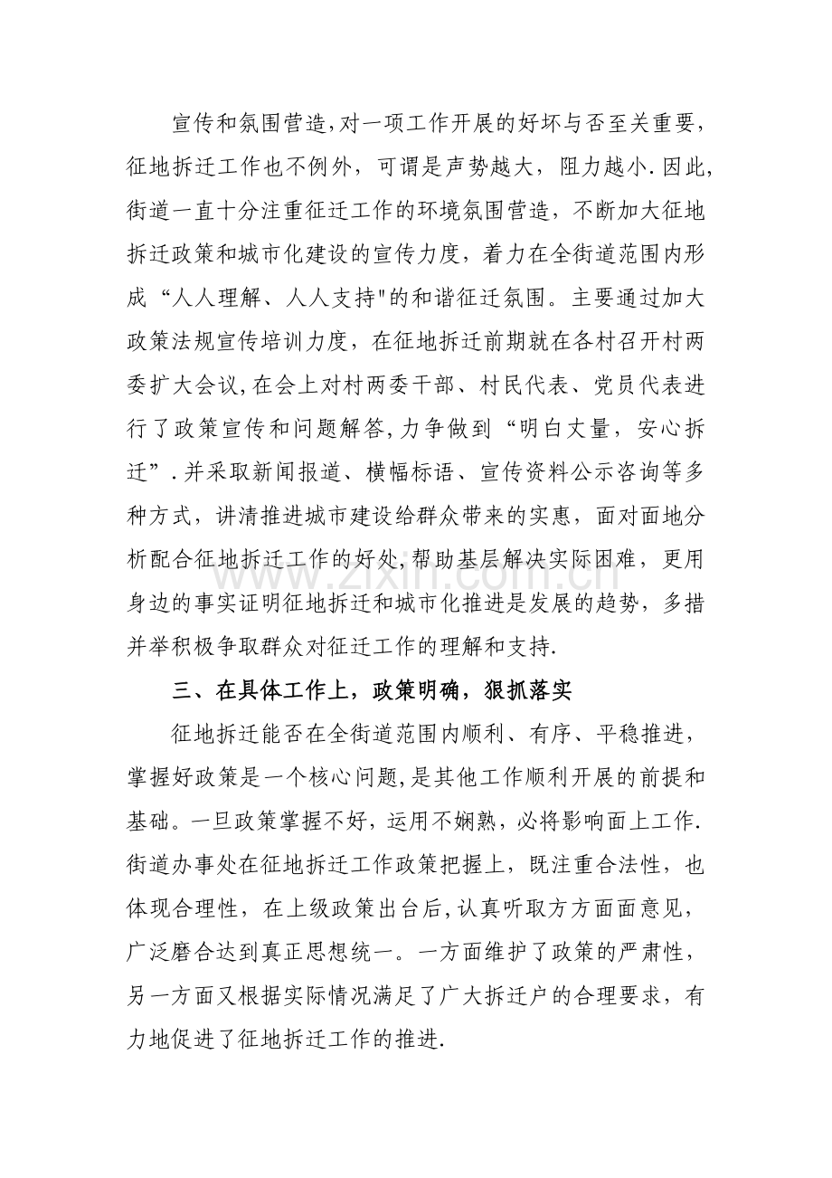 征地拆迁工作总结.doc_第3页