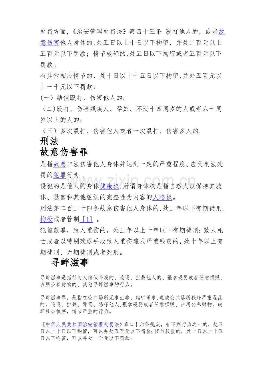 校园安全相关法律.doc_第2页