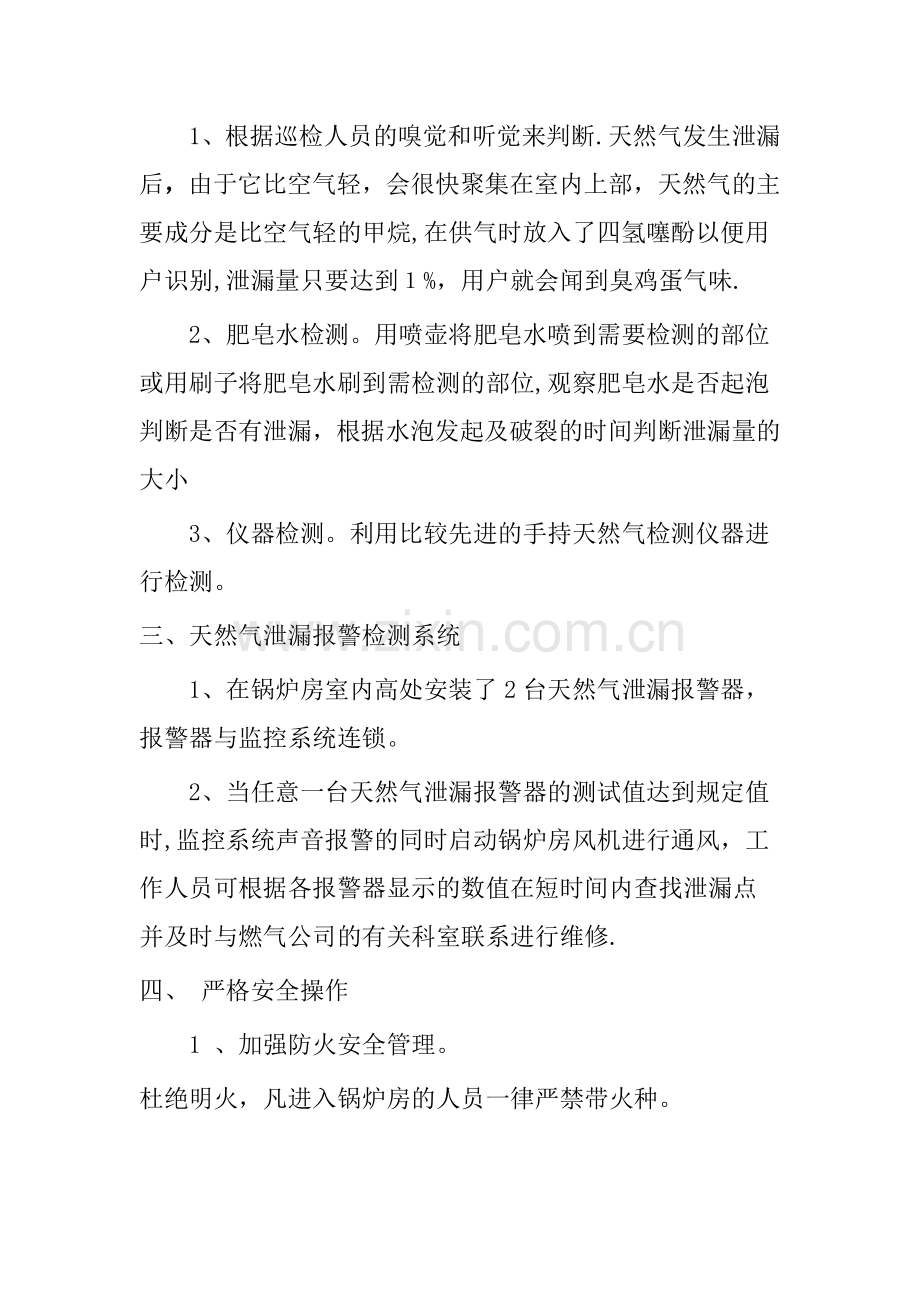 燃气锅炉燃气泄露应急预案.doc_第2页